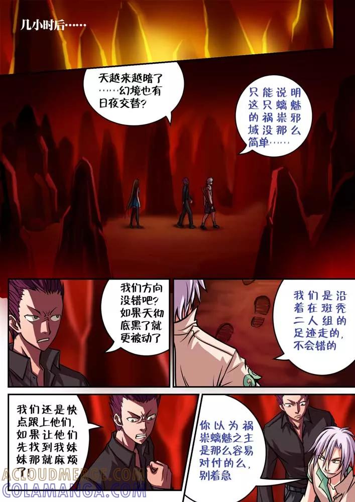 《天极九道》第53话 苍穹斩念 第6页