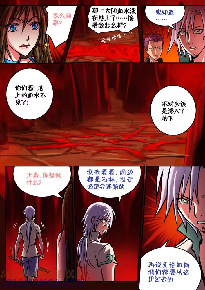 《天极九道》第54话 血凝妖1 第3页