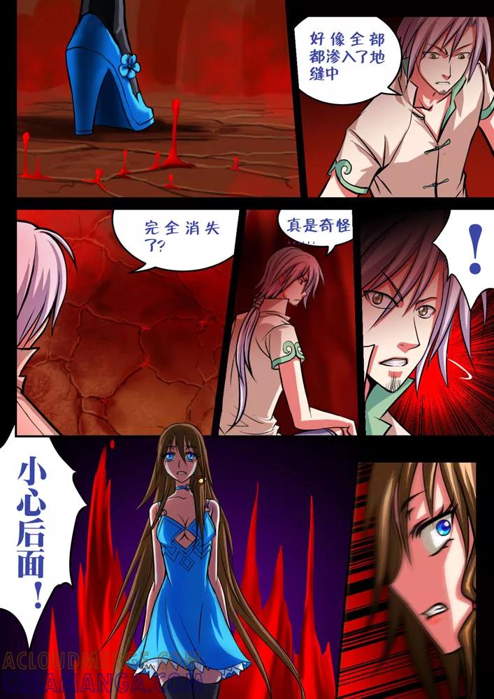 《天极九道》第54话 血凝妖1 第5页