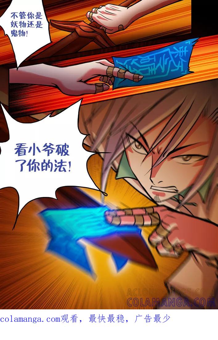 《天极九道》第54话 血凝妖1 第8页