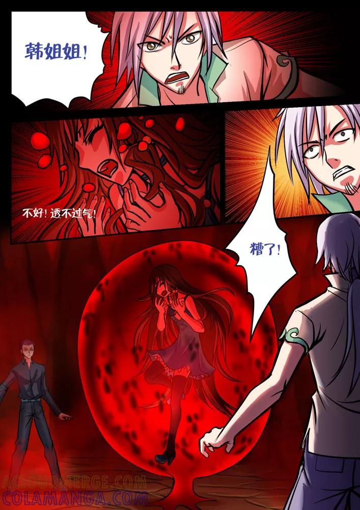 《天极九道》第54话 血凝妖1 第7页