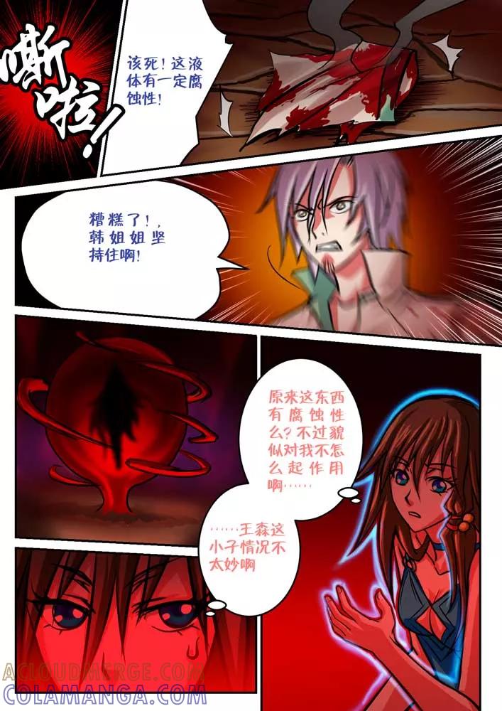 《天极九道》第55话 血凝妖2 第6页