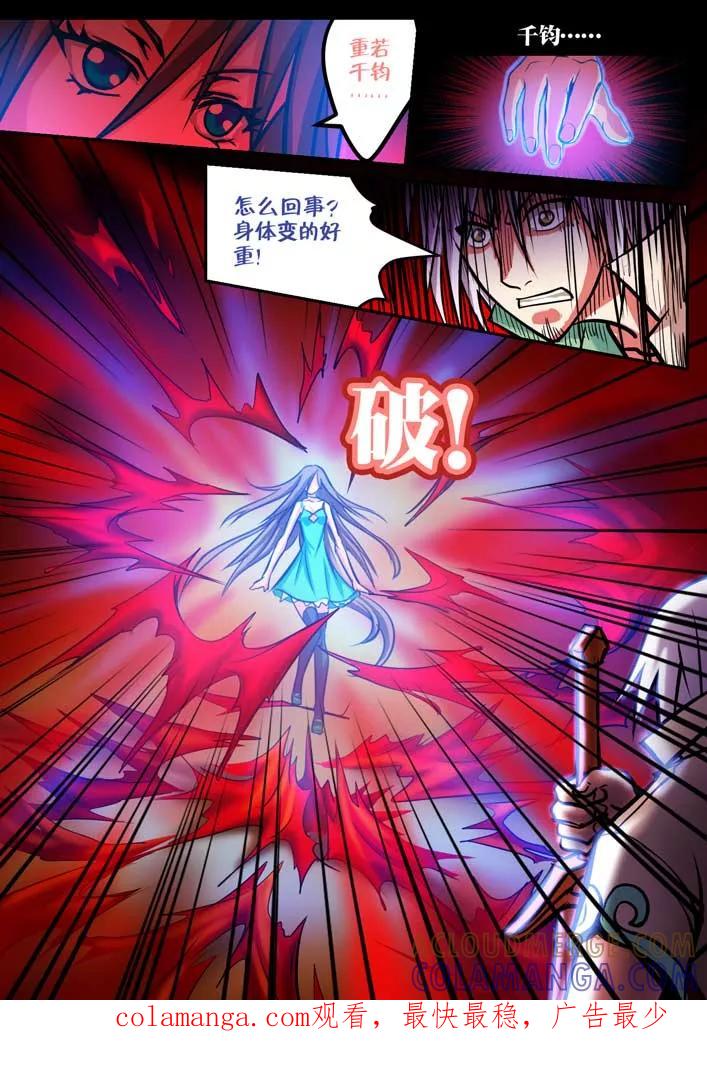 《天极九道》第55话 血凝妖2 第8页