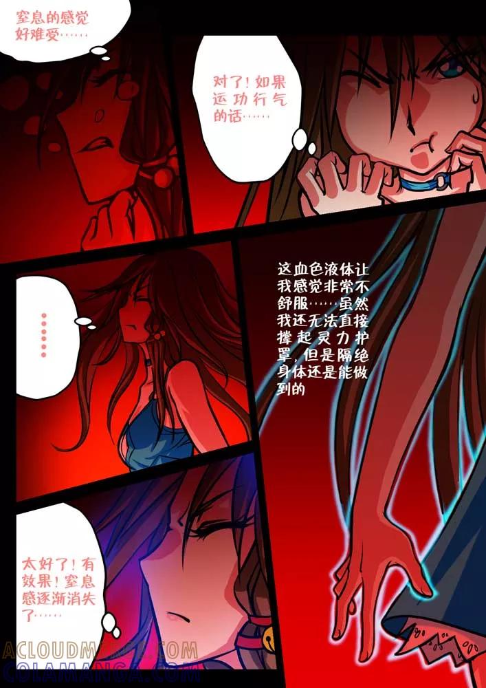 《天极九道》第55话 血凝妖2 第3页