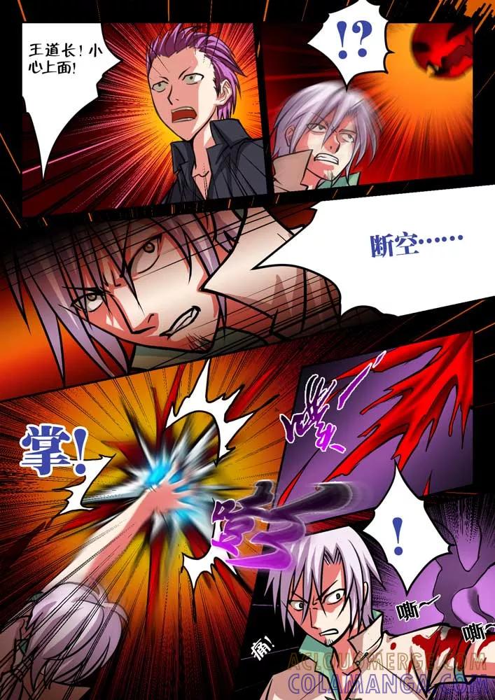 《天极九道》第55话 血凝妖2 第5页