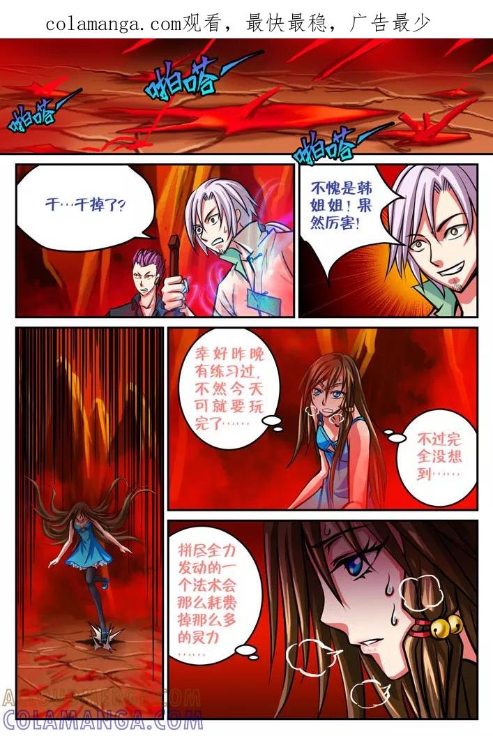 《天极九道》第56话 祸祟魑魅之主1 第1页