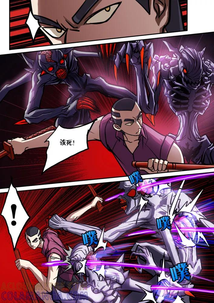 《天极九道》第56话 祸祟魑魅之主1 第6页
