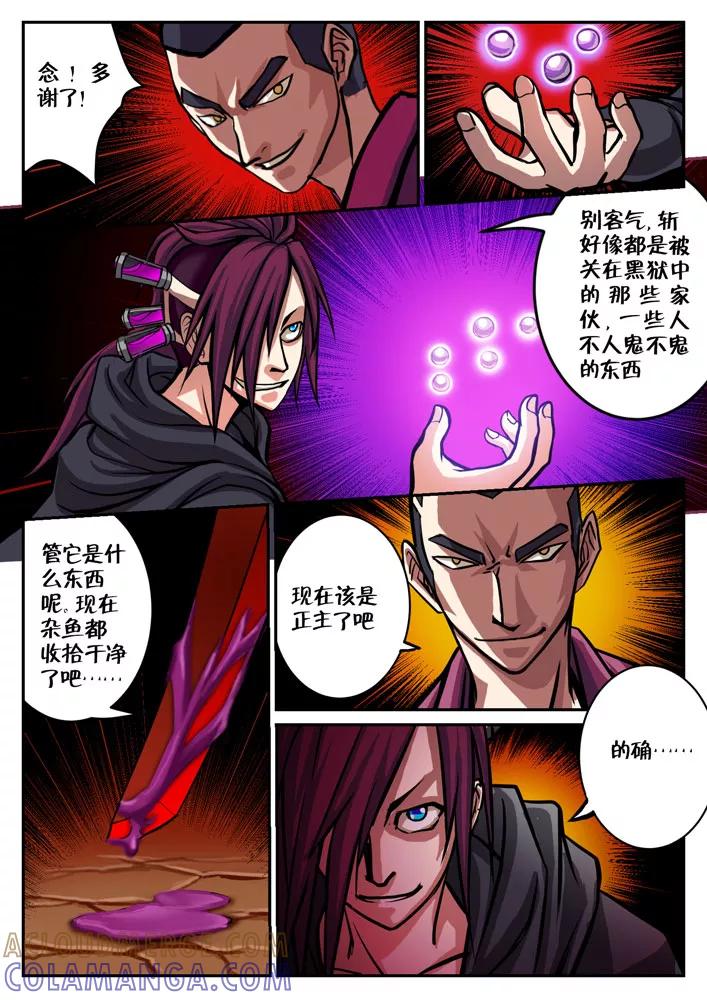 《天极九道》第56话 祸祟魑魅之主1 第7页