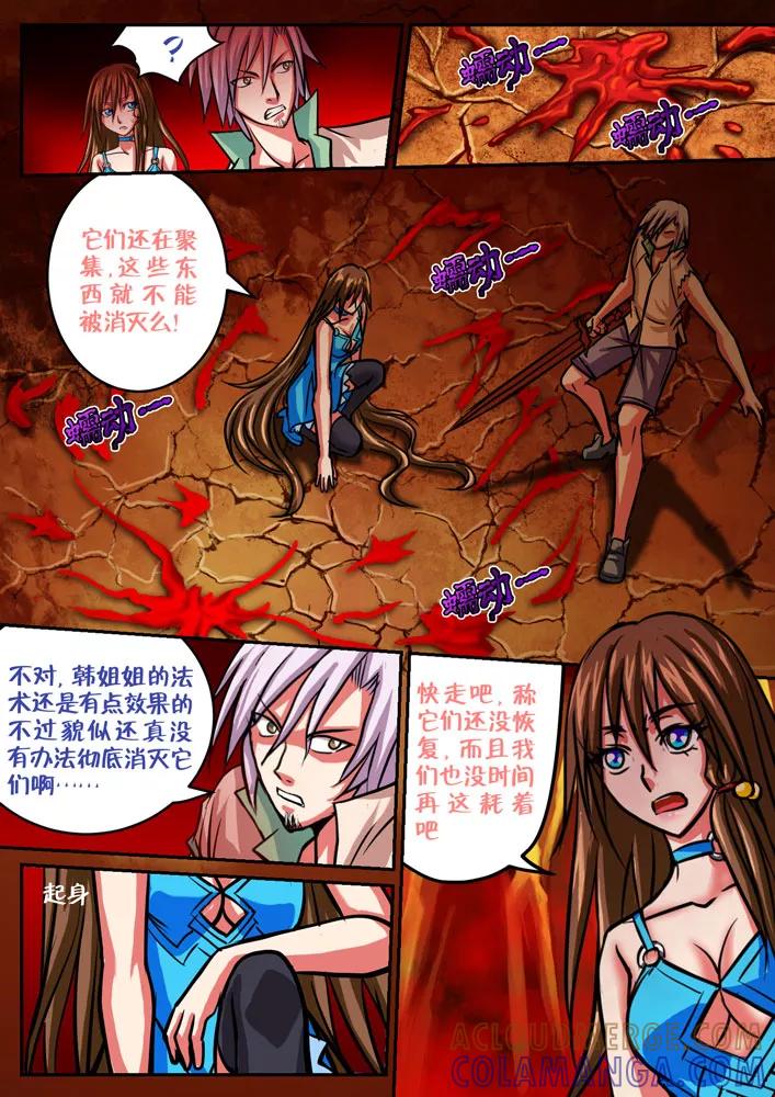 《天极九道》第56话 祸祟魑魅之主1 第3页