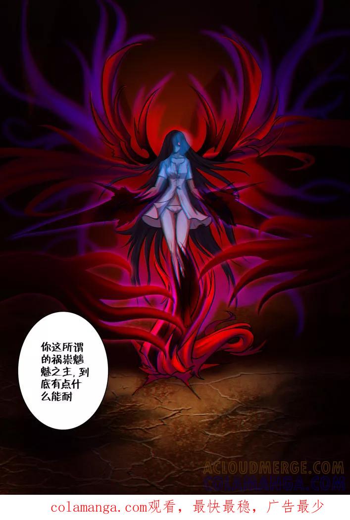《天极九道》第56话 祸祟魑魅之主1 第8页