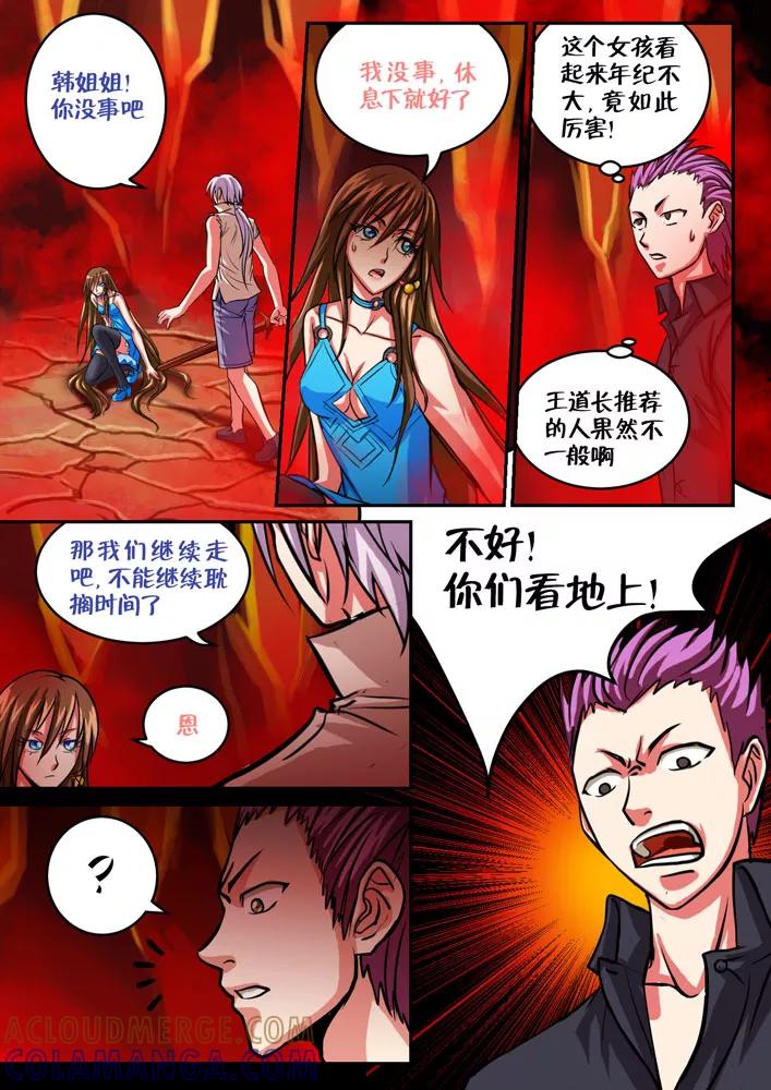 《天极九道》第56话 祸祟魑魅之主1 第2页