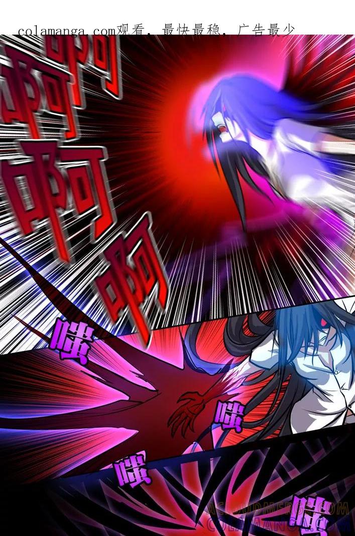 《天极九道》第57话 祸祟魑魅之主2 第1页