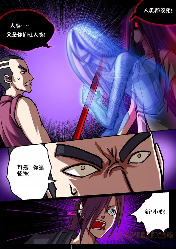 《天极九道》第57话 祸祟魑魅之主2 第7页
