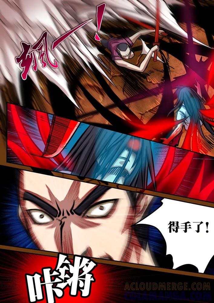 《天极九道》第57话 祸祟魑魅之主2 第5页
