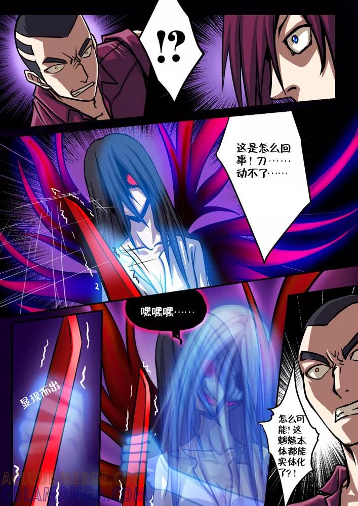《天极九道》第57话 祸祟魑魅之主2 第6页