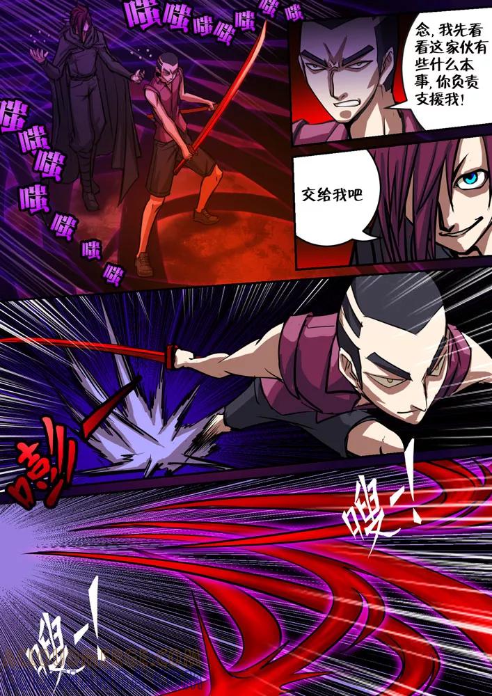 《天极九道》第57话 祸祟魑魅之主2 第2页