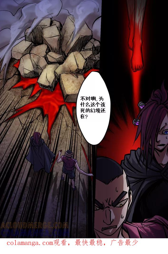 《天极九道》第58话 祸祟魑魅之主3 第8页