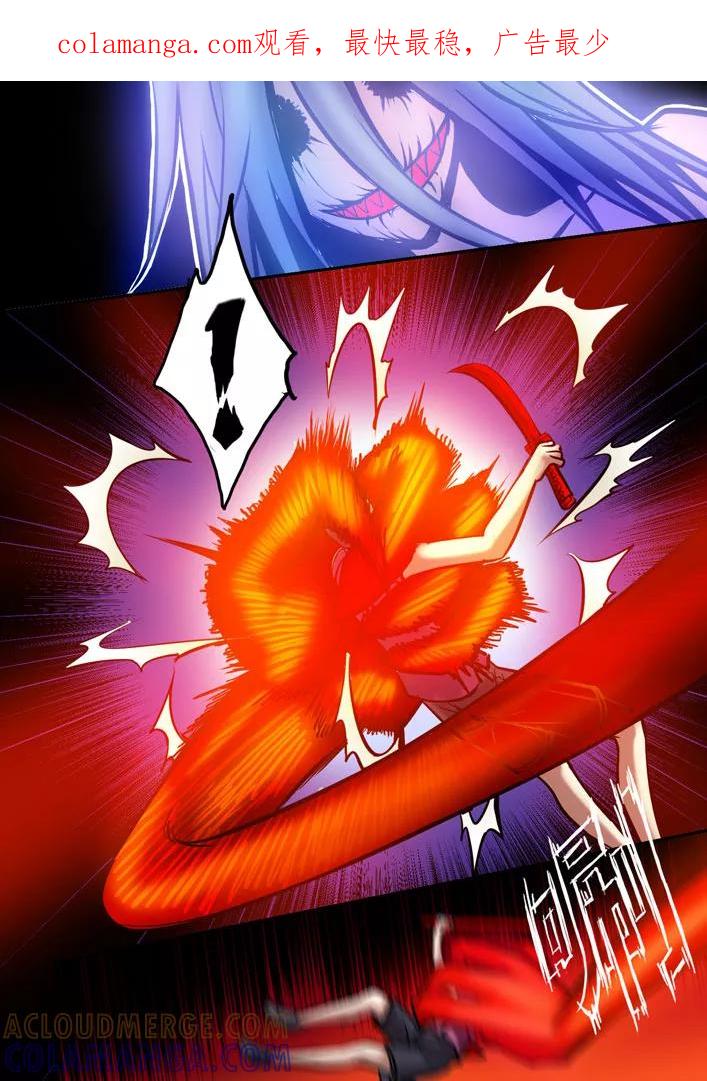 《天极九道》第58话 祸祟魑魅之主3 第1页