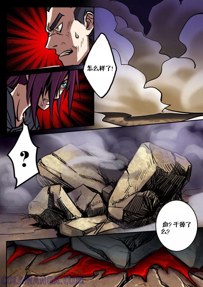 《天极九道》第58话 祸祟魑魅之主3 第7页
