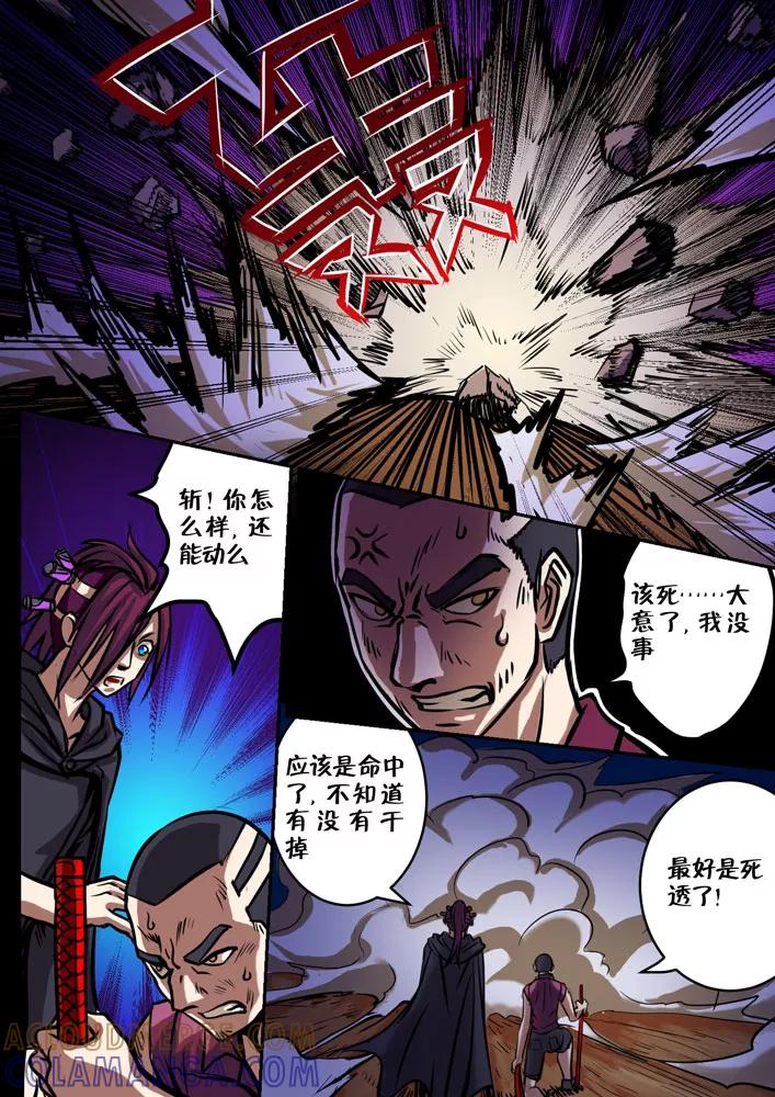 《天极九道》第58话 祸祟魑魅之主3 第6页