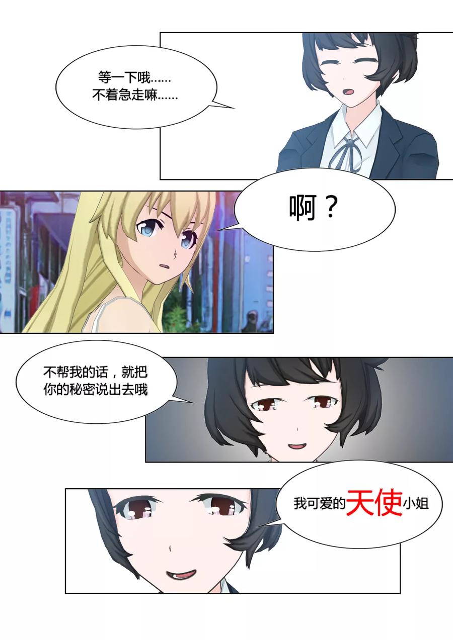 《和天使同居的日子》第6话 第24页
