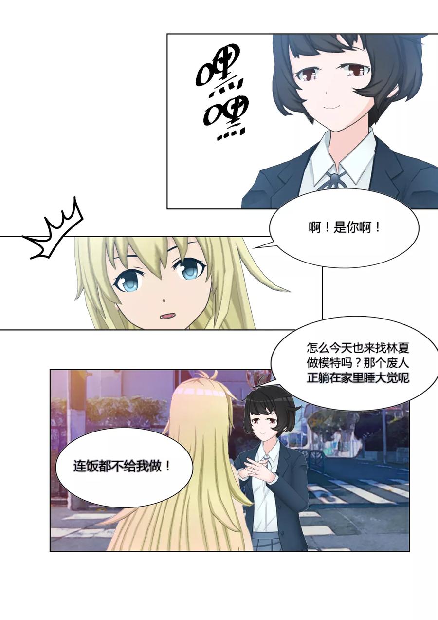 《和天使同居的日子》第6话 第14页