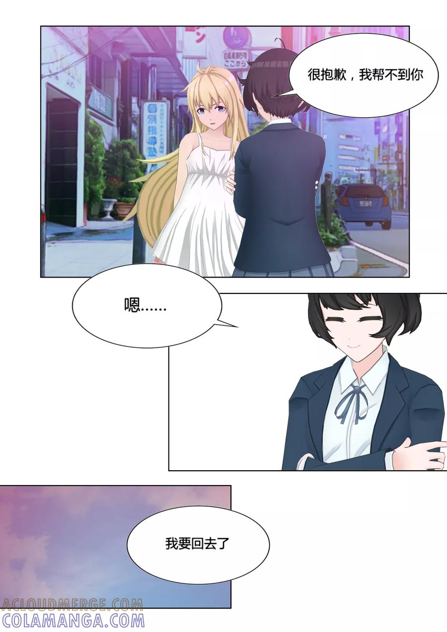 《和天使同居的日子》第6话 第23页