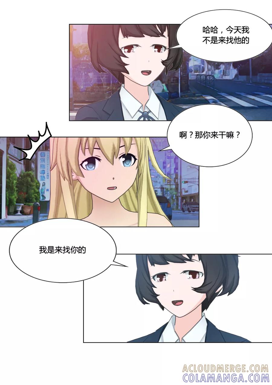 《和天使同居的日子》第6话 第15页