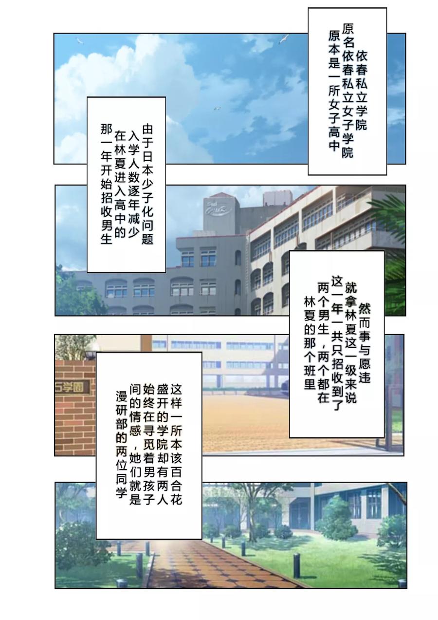 《和天使同居的日子》第6话 第2页