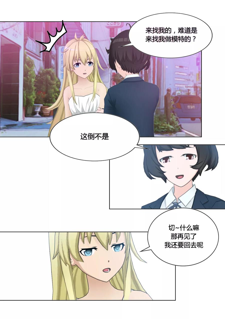 《和天使同居的日子》第6话 第16页