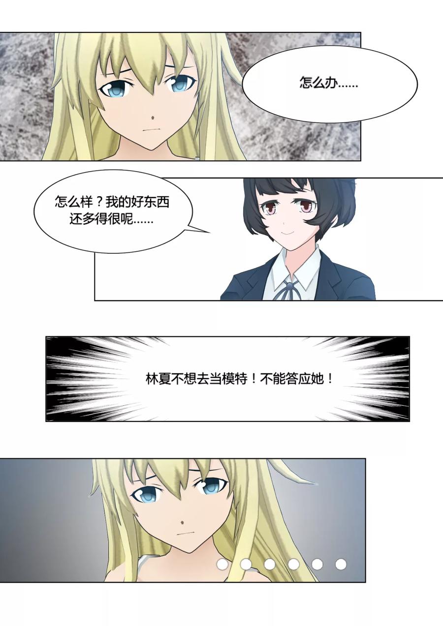 《和天使同居的日子》第6话 第22页