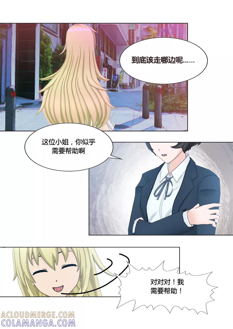 《和天使同居的日子》第6话 第13页