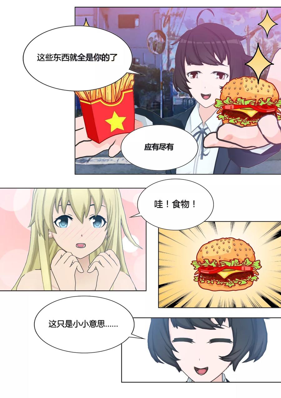 《和天使同居的日子》第6话 第18页