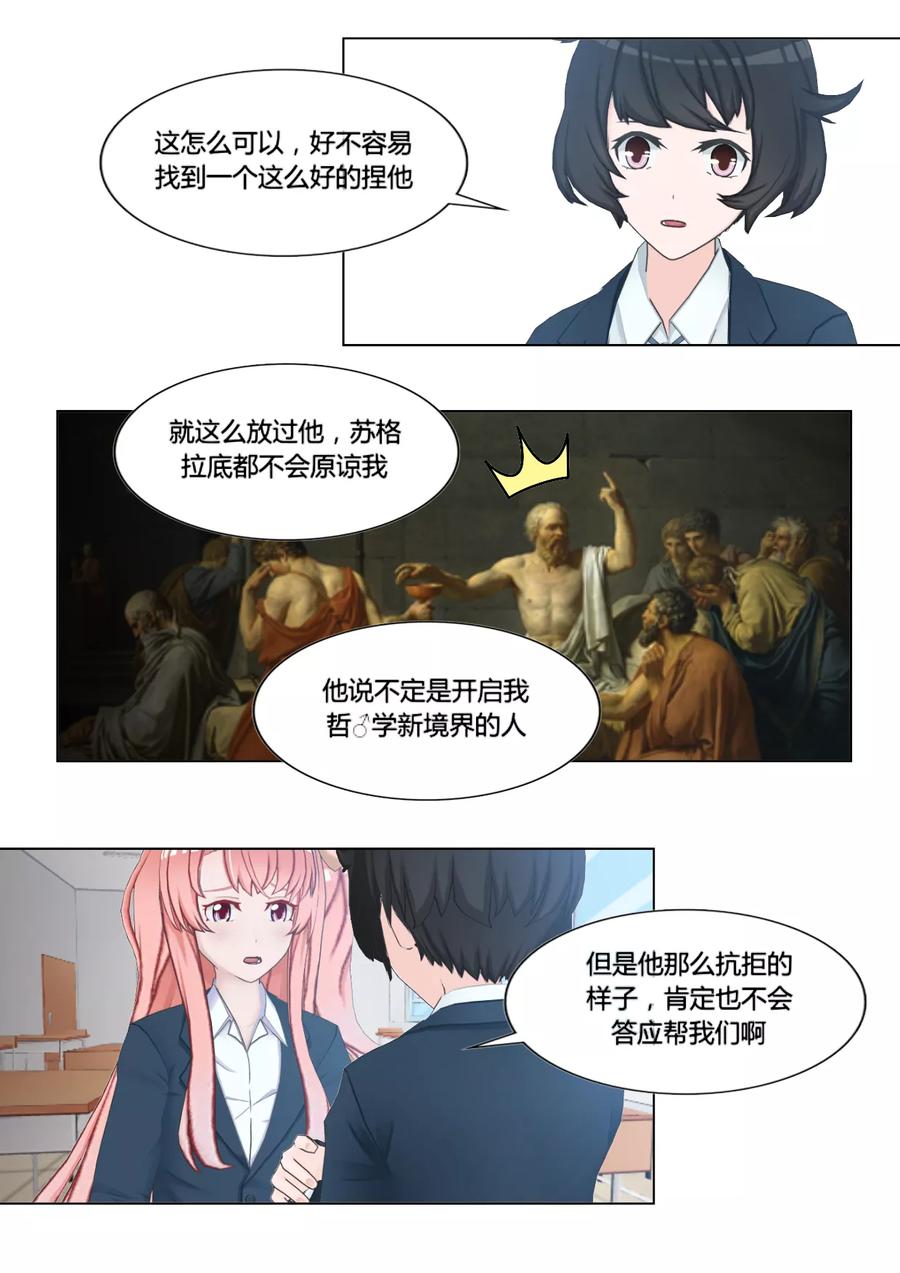 《和天使同居的日子》第6话 第4页