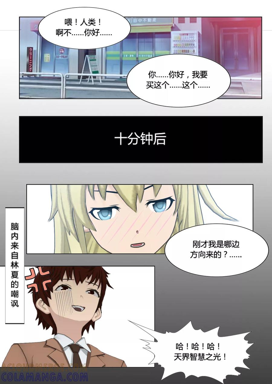 《和天使同居的日子》第6话 第11页