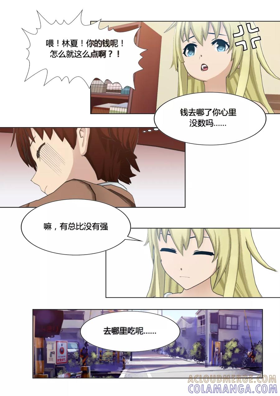 《和天使同居的日子》第6话 第9页