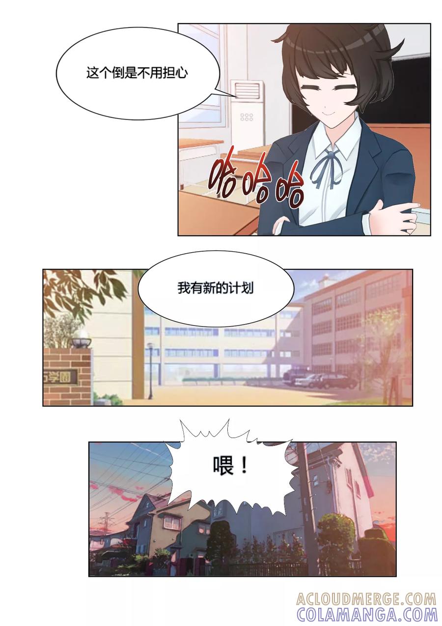 《和天使同居的日子》第6话 第5页