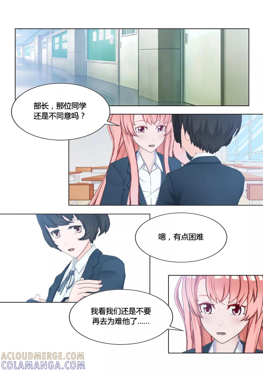 《和天使同居的日子》第6话 第3页