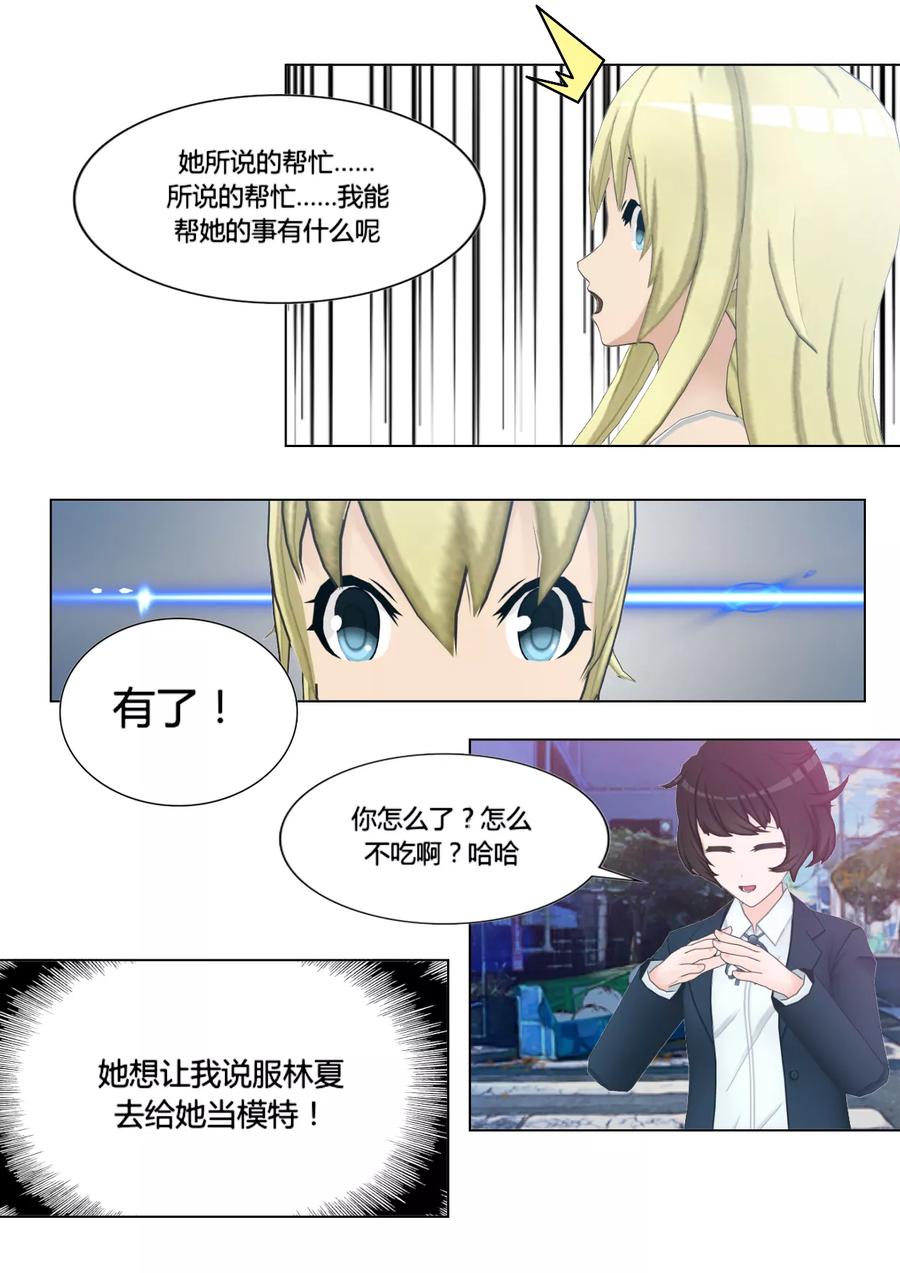 《和天使同居的日子》第6话 第20页