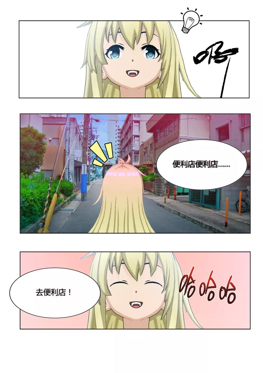 《和天使同居的日子》第6话 第10页
