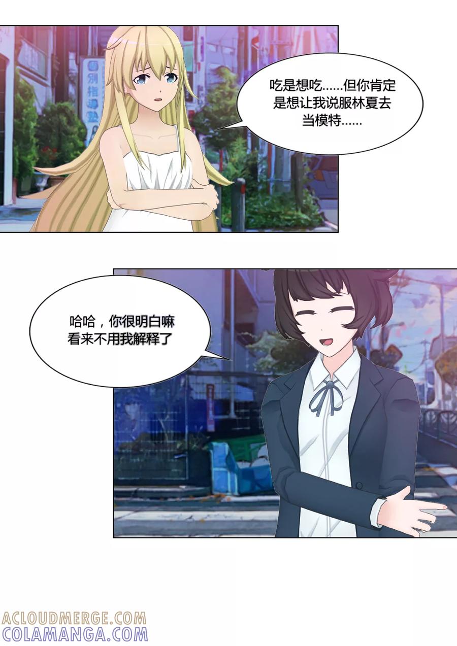 《和天使同居的日子》第6话 第21页
