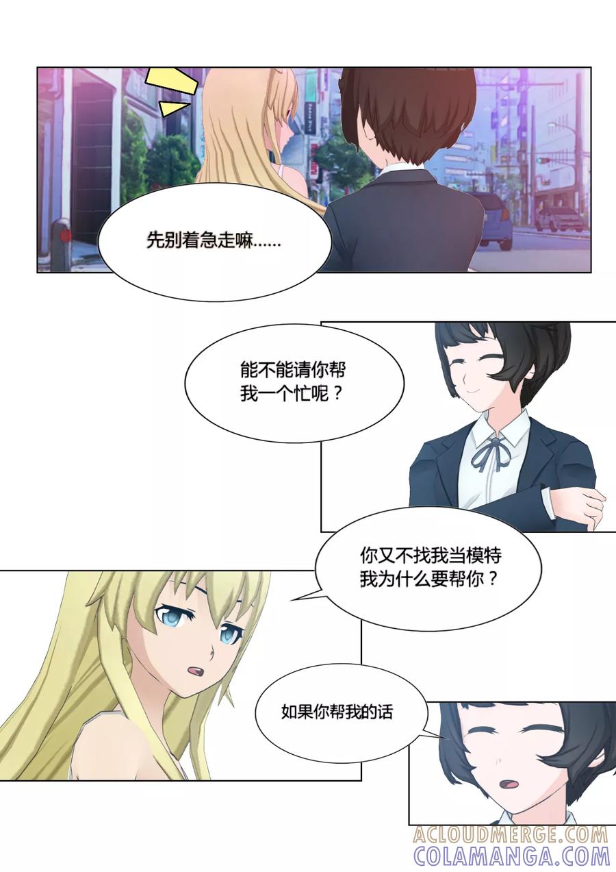 《和天使同居的日子》第6话 第17页