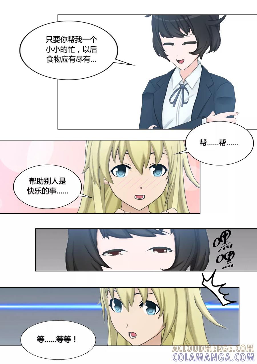 《和天使同居的日子》第6话 第19页