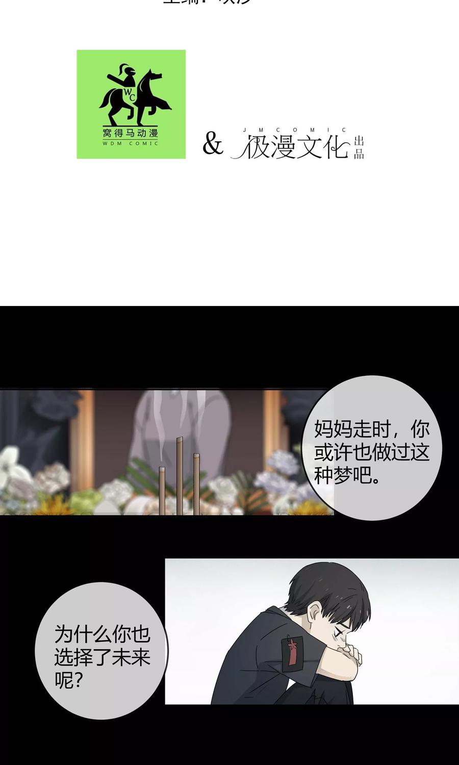 《代理渡心人》第5话 “一”之现5 第2页