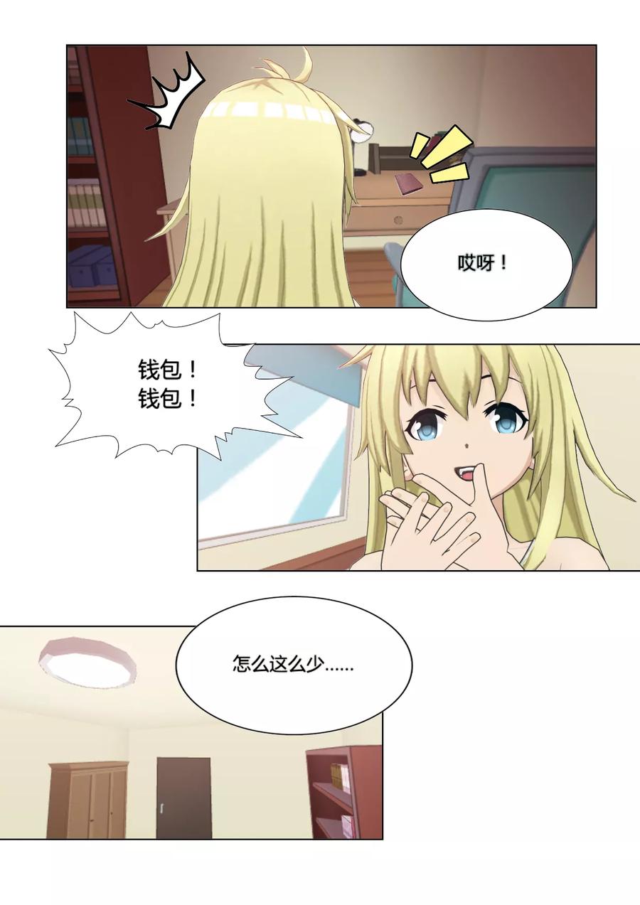 《和天使同居的日子》第6话 第8页