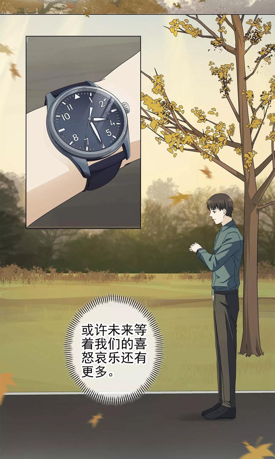 《代理渡心人》第5话 “一”之现5 第8页