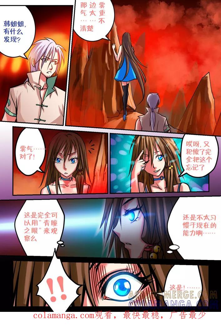 《天极九道》第59话 祸祟魑魅之主4 第8页