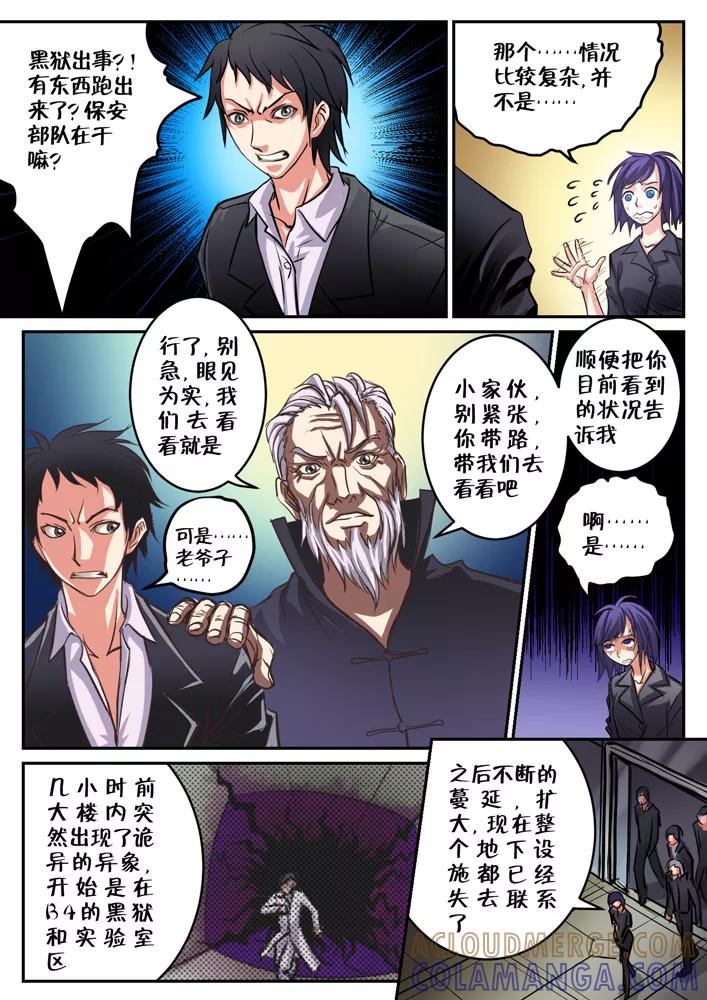 《天极九道》第59话 祸祟魑魅之主4 第3页