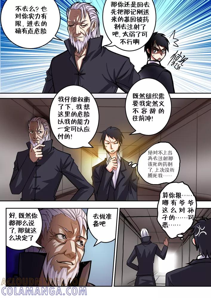 《天极九道》第59话 祸祟魑魅之主4 第6页