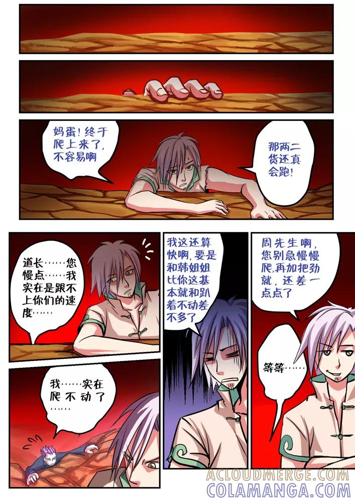 《天极九道》第59话 祸祟魑魅之主4 第7页